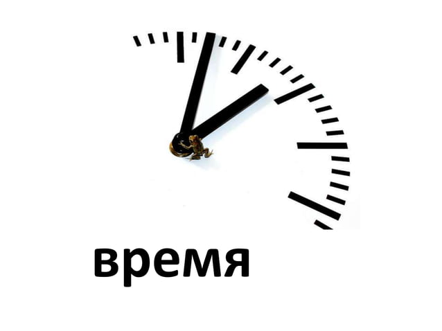 Презентация по книге "Тайм-драйв" Глеба Архангельсского
