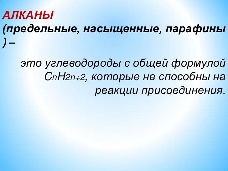 Предельные насыщенные углеводороды. Получение циклоалканов пиролиз солей дикарбоновых кислот. Предельные насыщенные углеводороды. Дидактические задания по химии. Предельные насыщенные углеводороды.