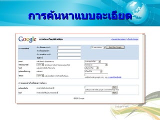 การค้นหาแบบละเอียด 