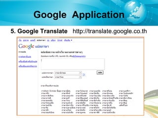 Google  Application 5. Google Translate   http :// translate . google . co . th 