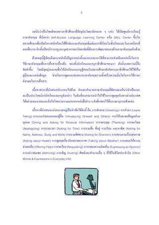 3



       แตนับวาเปนโชคดีของชาวอาชีวศึกษาที่ปจจุบันวิทยาลัยหลาย ๆ แหง ไดเปดศูนยการเรียนรู
                      ...