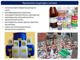 Реакции восстановленияАльдегиды при взаимодействии с водородом в присутствии Ni-катализатора образуют первичные спирты, кетоны - вторичные: