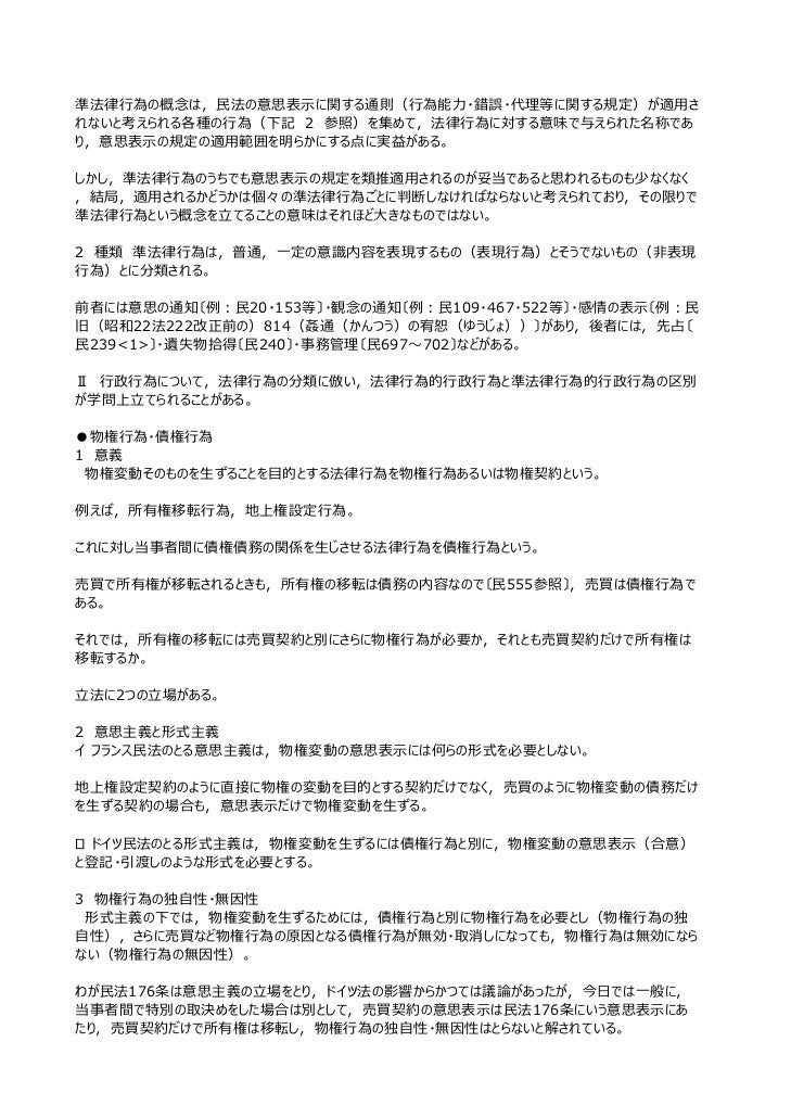 民法における法律行為とは 民法における法律行為とは