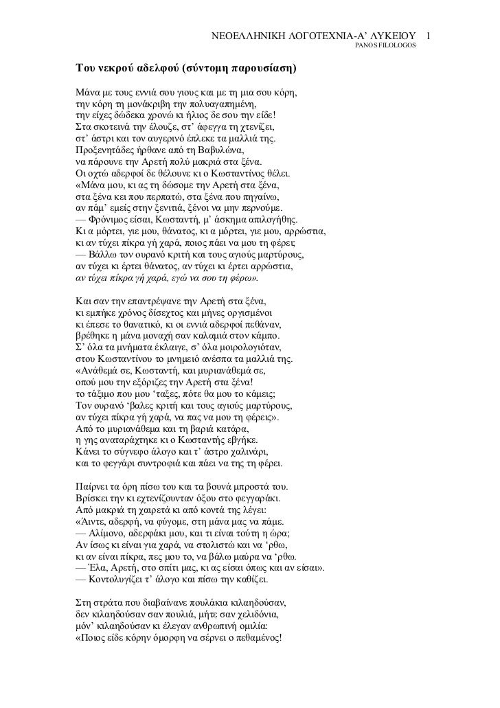 ÎÎ•ÎŸÎ•Î›Î›Î—ÎÎ™ÎšÎ— Î›ÎŸÎ“ÎŸÎ¤Î•Î§ÎÎ™Î‘-Î‘â€™ Î›Î¥ÎšÎ•Î™ÎŸÎ¥ 1                                                                 PANOS FILOLOGOSÎ¤Î¿Ï… Î½ÎµÎº...