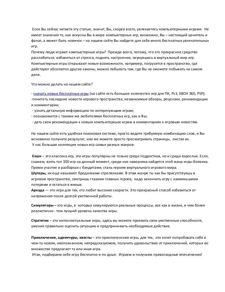 Скачать Игры Бесплатно