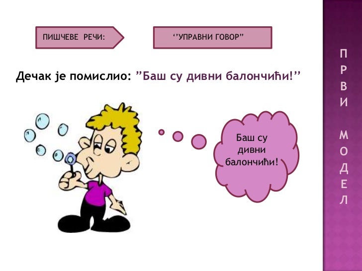 Управни говор