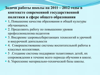  Проведен День защиты детей в чрезвычайных ситуациях. Кадровое обеспечение.Среди педагогов школы:- имеет звание «Почетный работник образования» -1 