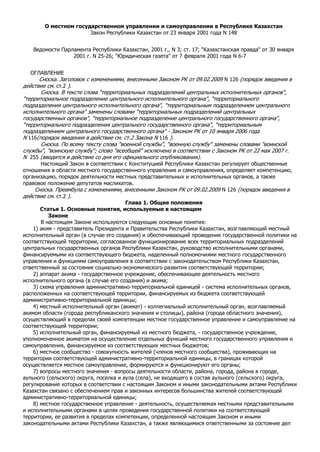 Закон О Местном Государственном Управлении И Самоуправлении | PDF