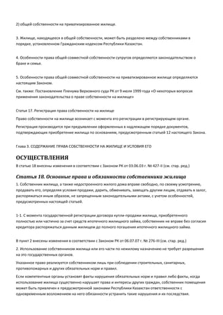 Закон о собственности: основы, права и обязанности собственника