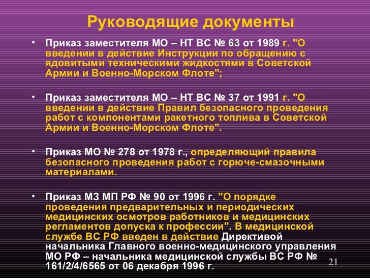 Приказ 90 мо рф 1996 гарант Приказ 90 мо рф 1996 гарант