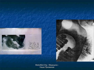 MeduMed.Org -  Медицина - Наше Призвание 