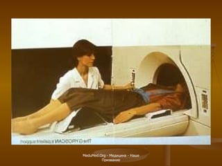 MeduMed.Org -  Медицина - Наше Призвание 