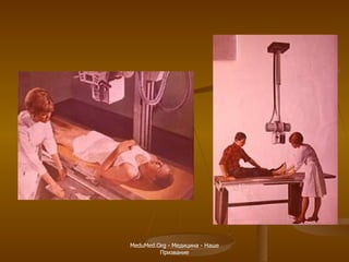 MeduMed.Org -  Медицина - Наше Призвание 