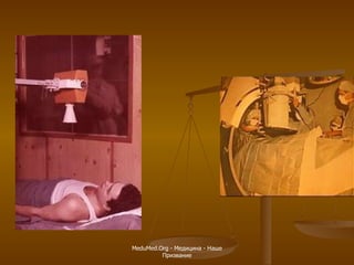 MeduMed.Org -  Медицина - Наше Призвание 