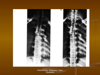 MeduMed.Org -  Медицина - Наше Призвание 