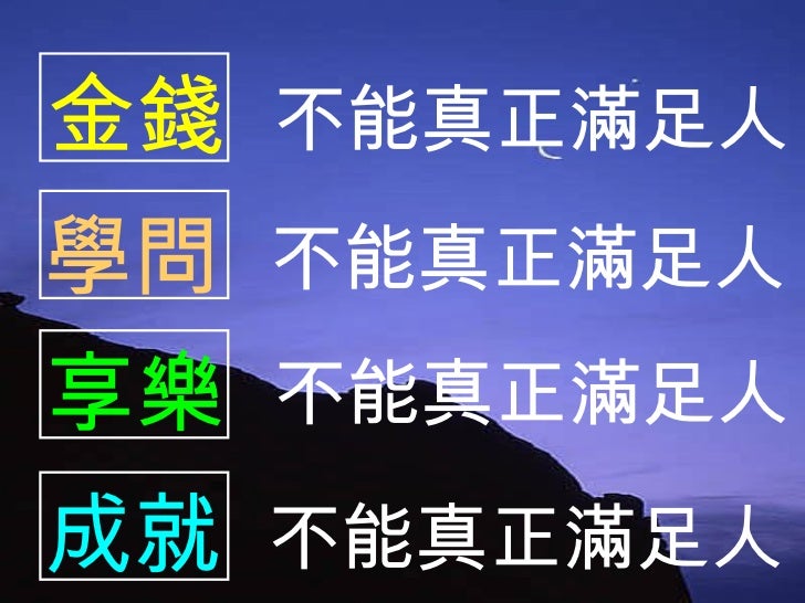 人生的奧祕