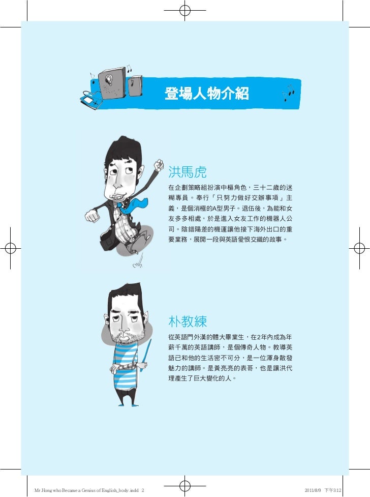 我如何成為英語天才 登場人物