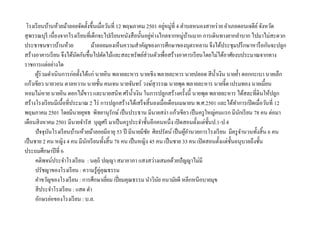 โรงเรี ยนบ้านห้วยม้าลอยจัดตั้งขึ้นเมื่อวันที่ 12 พฤษภาคม 2501 อยูหมู่ที่ 4 ตาบลหนองสาหร่ าย อาเภอดอนเจดีย ์ จังหวัด
                                                                    ่
สุ พรรณบุรี เนื่องจากโรงเรี ยนที่เด็กจะไปเรี ยนหนังสื อนั้นอยูห่างไกลจากหมู่บานมาก การเดินทางยากลาบาก ไปมาไม่สะดวก
                                                              ่                 ้
ประชาชนชาวบ้านห้วย               ม้าลอยมองเห็นความสาคัญของการศึกษาของบุตรหลาน จึงได้ประชุมปรึ กษาหารื อกันจะปลูก
สร้างอาคารเรี ยน จึงได้นดกันขึ้นไปตัดไม้และสละทรัพย์ส่วนตัวเพื่อสร้างอาคารเรี ยนโดยไม่ได้อาศัยงบประมาณจากทาง
                          ั
ราชการแต่อย่างใด
      ผูร่วมดาเนินการก่อตั้งได้แก่ นายอิน พลายละหาร นายเชิง พลายละหาร นายปลอด สี น้ าเงิน นายย้า ดอกกะเบา นายเล็ก
         ้
แก้วเขียว นายวอน ตาลหวาน นายชั้น คนเจน นายจันทร์ วงษ์สุวรรณ นายพุด พลายละหาร นายจี๊ด เปรมทอง นายเมี้ยน
หอมไม่หาย นายอิน ดอกไม้ขาว และนายสนิท ศรี น้ าเงิน ในการปลูกสร้างครั้งนี้ นายพุด พลายละหาร ได้สละที่ดินให้ปลูก
สร้างโรงเรี ยนมีเนื้อที่ประมาณ 2 ไร่ การปลูกสร้างได้เสร็จสิ้ นลงเมื่อเดือนเมษายน พ.ศ.2501 และได้ทาการเปิ ดเมื่อวันที่ 12
พฤษภาคม 2501 โดยมีนายยุทธ พิทยานุรักษ์ เป็ นประธาน มีนายสง่า แก้วเขียว เป็ นครู ใหญ่คนแรก มีนกเรี ยน 78 คน ต่อมา
                                                                                                     ั
เดือนสิ งหาคม 2501 มีนายจารัส บุญศรี มาเป็ นครู ประจาชั้นอีกคนหนึ่ง เปิ ดสอนตั้งแต่ช้ นป.1-ป.4
                                                                                       ั
      ปัจจุบนโรงเรี ยนบ้านห้วยม้าลอยมีอายุ 53 ปี มีนายมีชย ศิลปรัตน์ เป็ นผูอานวยการโรงเรี ยน มีครู จานวนทั้งสิ้ น 6 คน
            ั                                               ั                 ้
เป็ นชาย 2 คน หญิง 4 คน มีนกเรี ยนทั้งสิ้ น 78 คน เป็ นหญิง 45 คน เป็ นชาย 33 คน เปิ ดสอนตั้งแต่ช้ นอนุบาลถึงชั้น
                              ั                                                                    ั
ประถมศึกษาปี ที่ 6
      คติพจน์ประจาโรงเรี ยน : นตฺ ถิ ปญฺ ญา สมาอาภา แสงสว่างเสมอด้วยปั ญญาไม่มี
      ปรัชญาของโรงเรี ยน : ความรู ้คู่คุณธรรม
      คาขวัญของโรงเรี ยน : การศึกษาเยียม เปี่ ยมคุณธรรม นาวินย อนามัยดี หลีกหนีอบายมุข
                                         ่                        ั
      สี ประจาโรงเรี ยน : แสด ดา
      อักษรย่อของโรงเรี ยน : บ.ล.
 