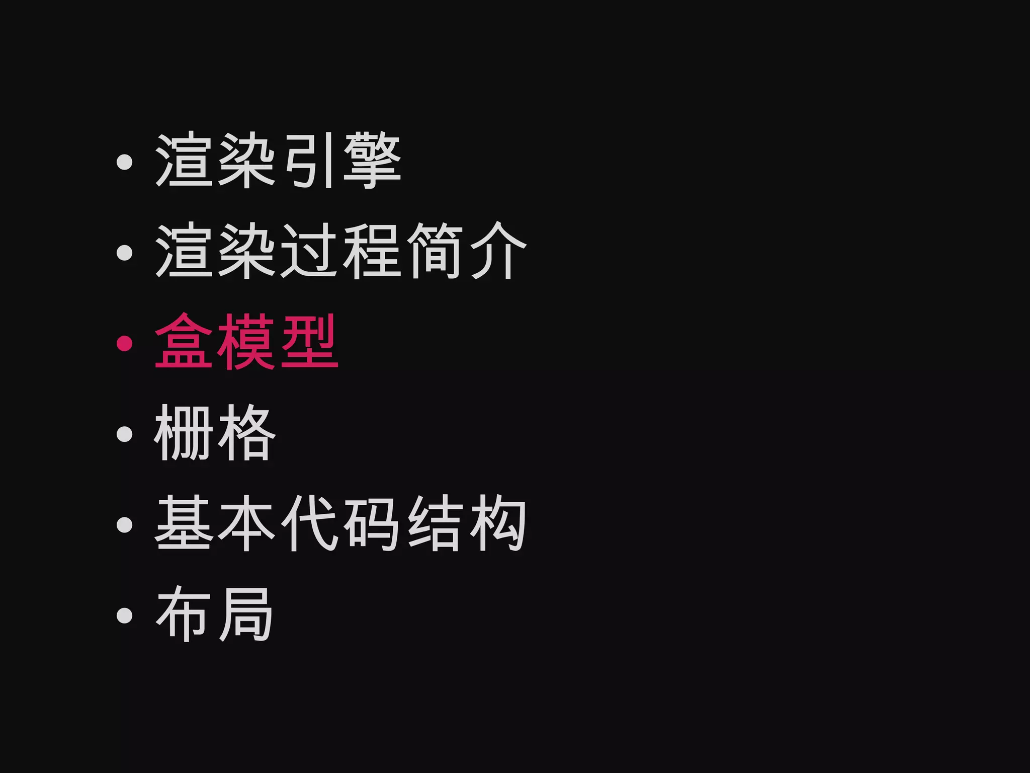 渲染引擎渲染过程简介盒模型栅格基本代码结构布局