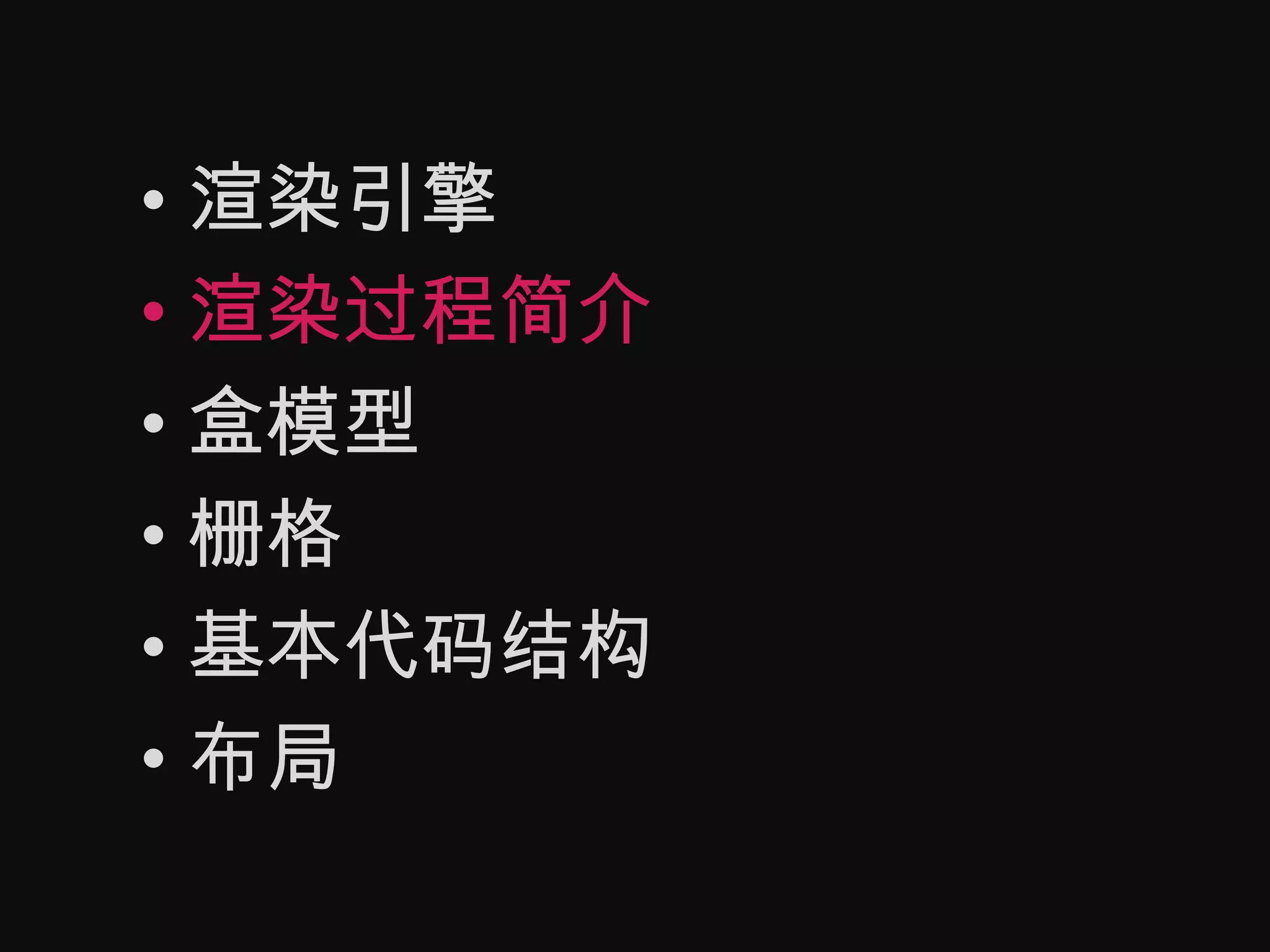 渲染引擎渲染过程简介盒模型栅格基本代码结构布局