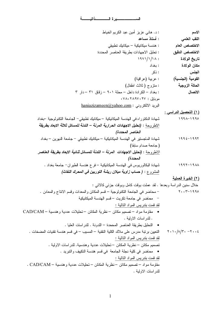 السيرة الذاتية دكتور هاني عزيز optometrist resume