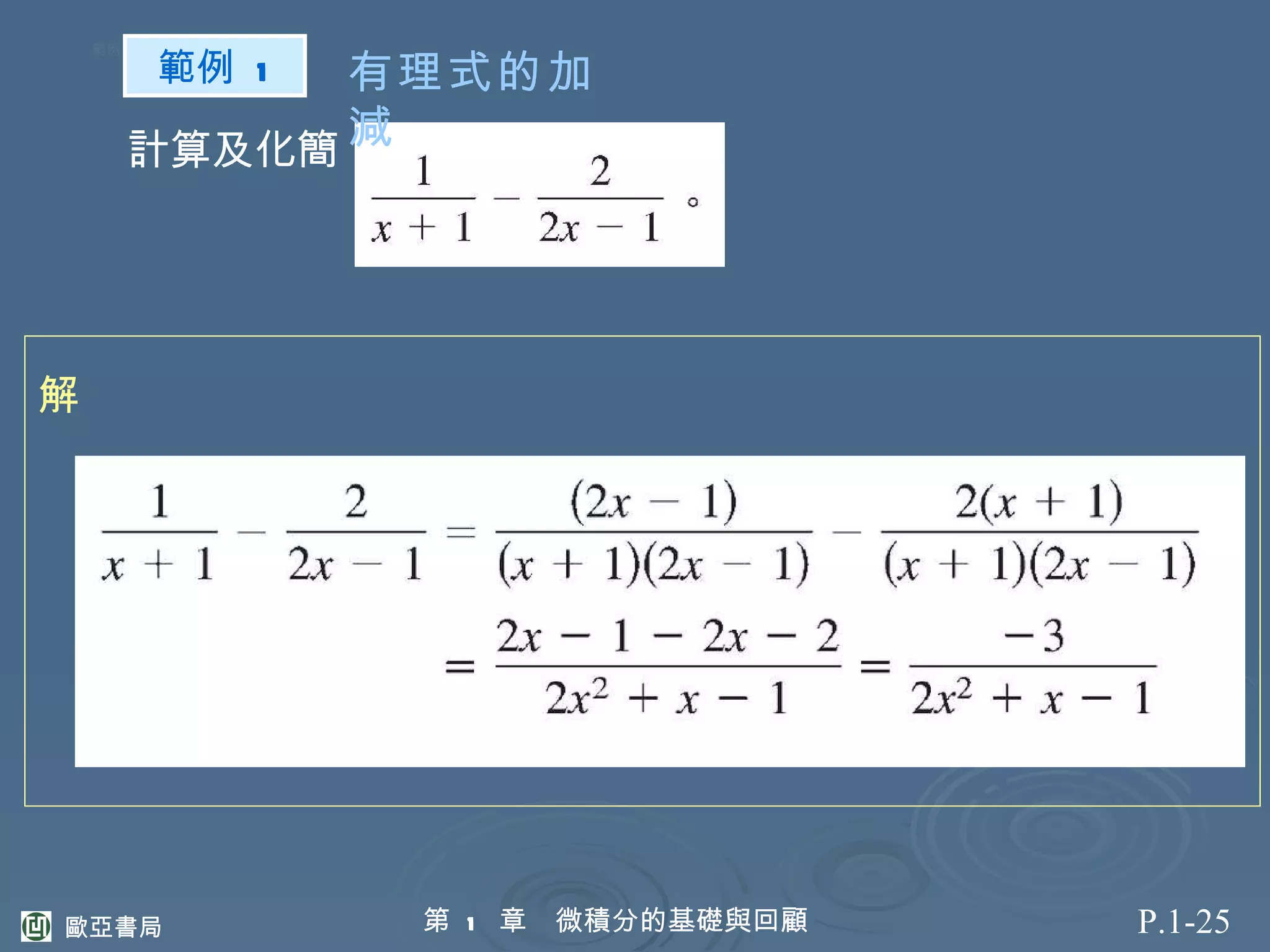 微積分的基礎與回顧 | PPT