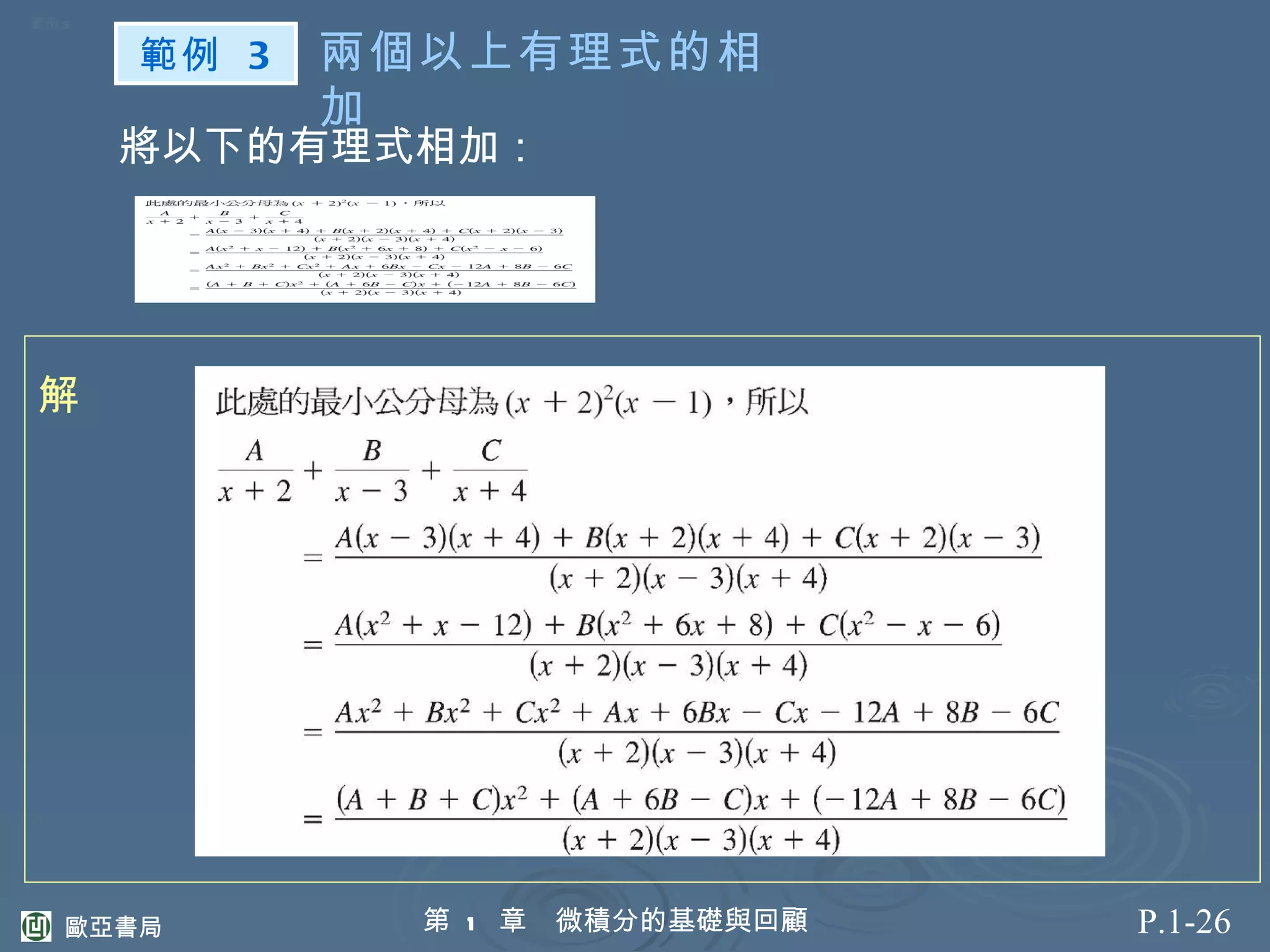 微積分的基礎與回顧 | PPT