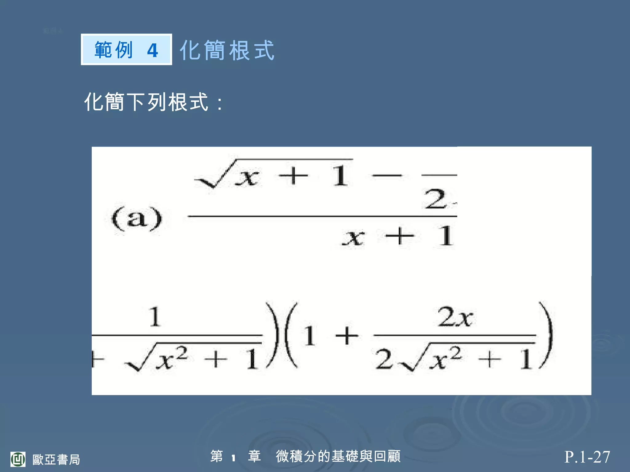微積分的基礎與回顧 | PPT