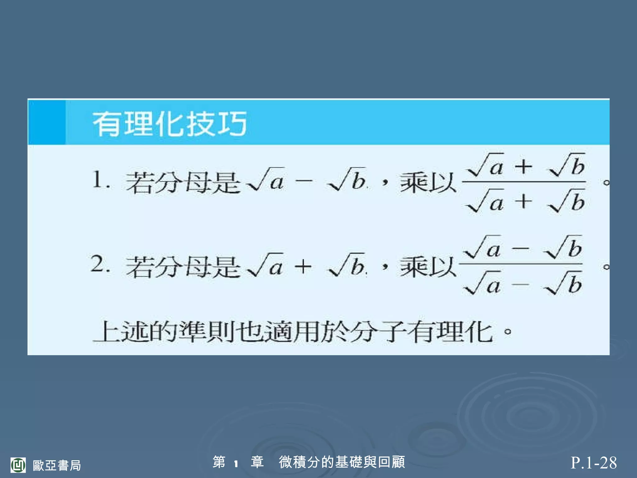 微積分的基礎與回顧 | PPT