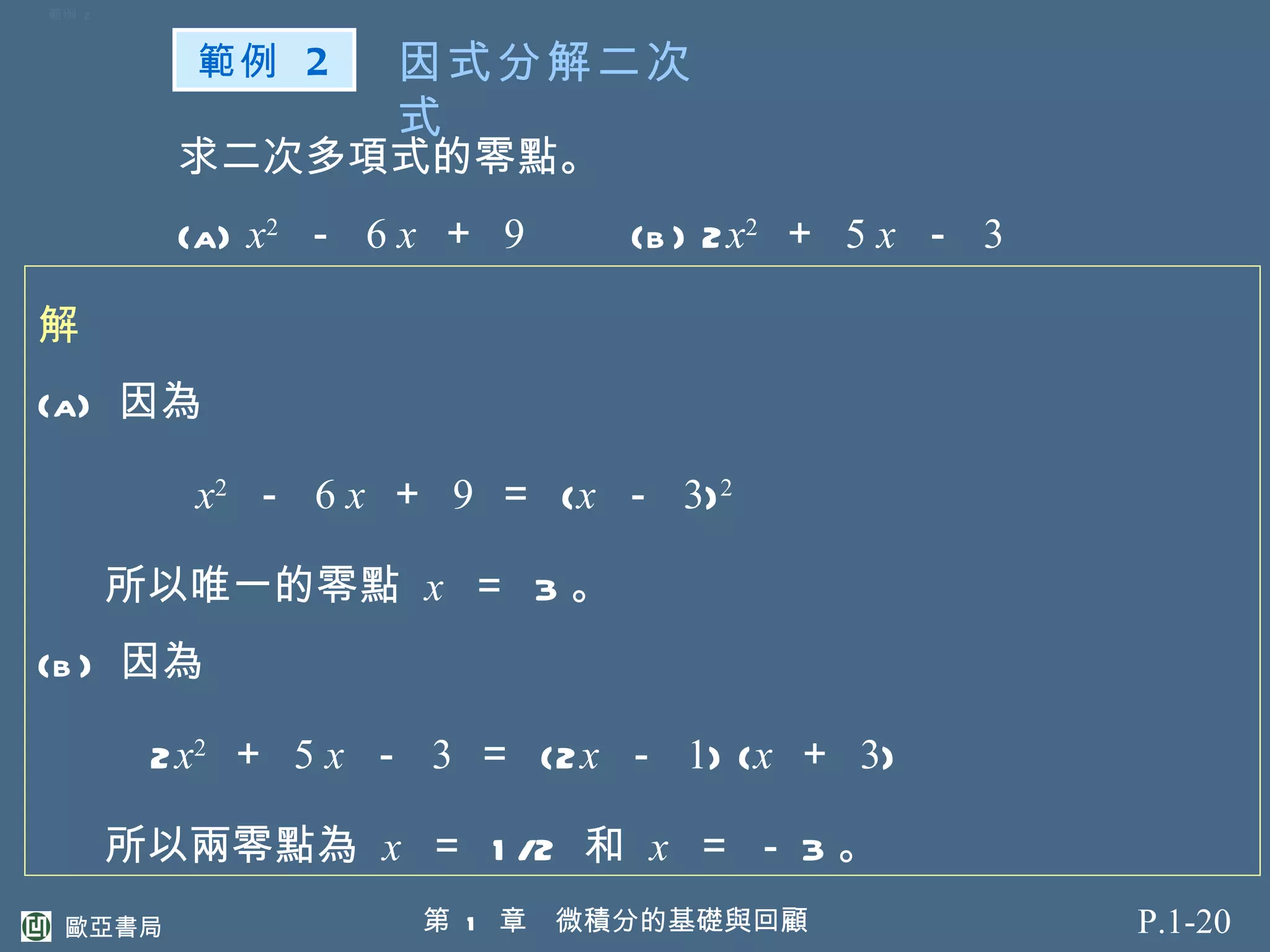 微積分的基礎與回顧 | PPT