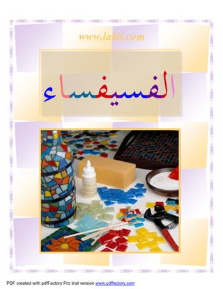 www.lakii.com




                                                   ١



PDF created with pdfFactory Pro trial version www.pdffactory.com
 