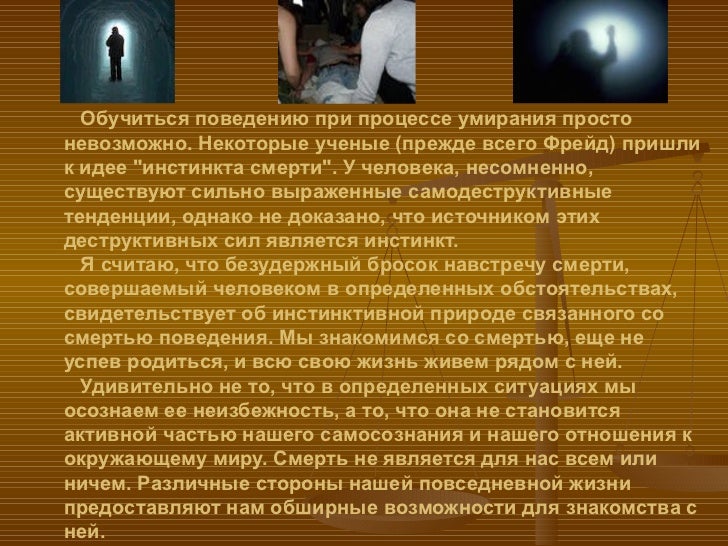 Умирание. Умирание и смерть презентация. Проблемы связанные со смертью. Психология умирания картинки