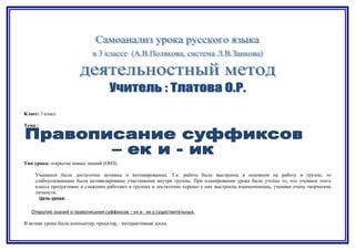 Образец Самоанализа Урока В Деятельностном Методе | PPT