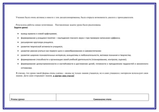Образец Самоанализа Урока В Деятельностном Методе | PPT