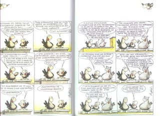 Χαμηλές πτήσεις -  Με τον κηδεμόνα σου