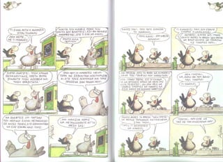 Χαμηλές πτήσεις -  Με τον κηδεμόνα σου