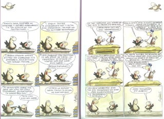 Χαμηλές πτήσεις -  Με τον κηδεμόνα σου