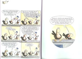 Χαμηλές πτήσεις -  Με τον κηδεμόνα σου