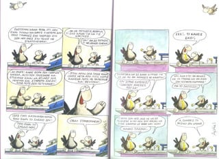 Χαμηλές πτήσεις -  Με τον κηδεμόνα σου