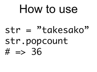 How to use
str = ”takesako”
str.popcount
# => 36
 