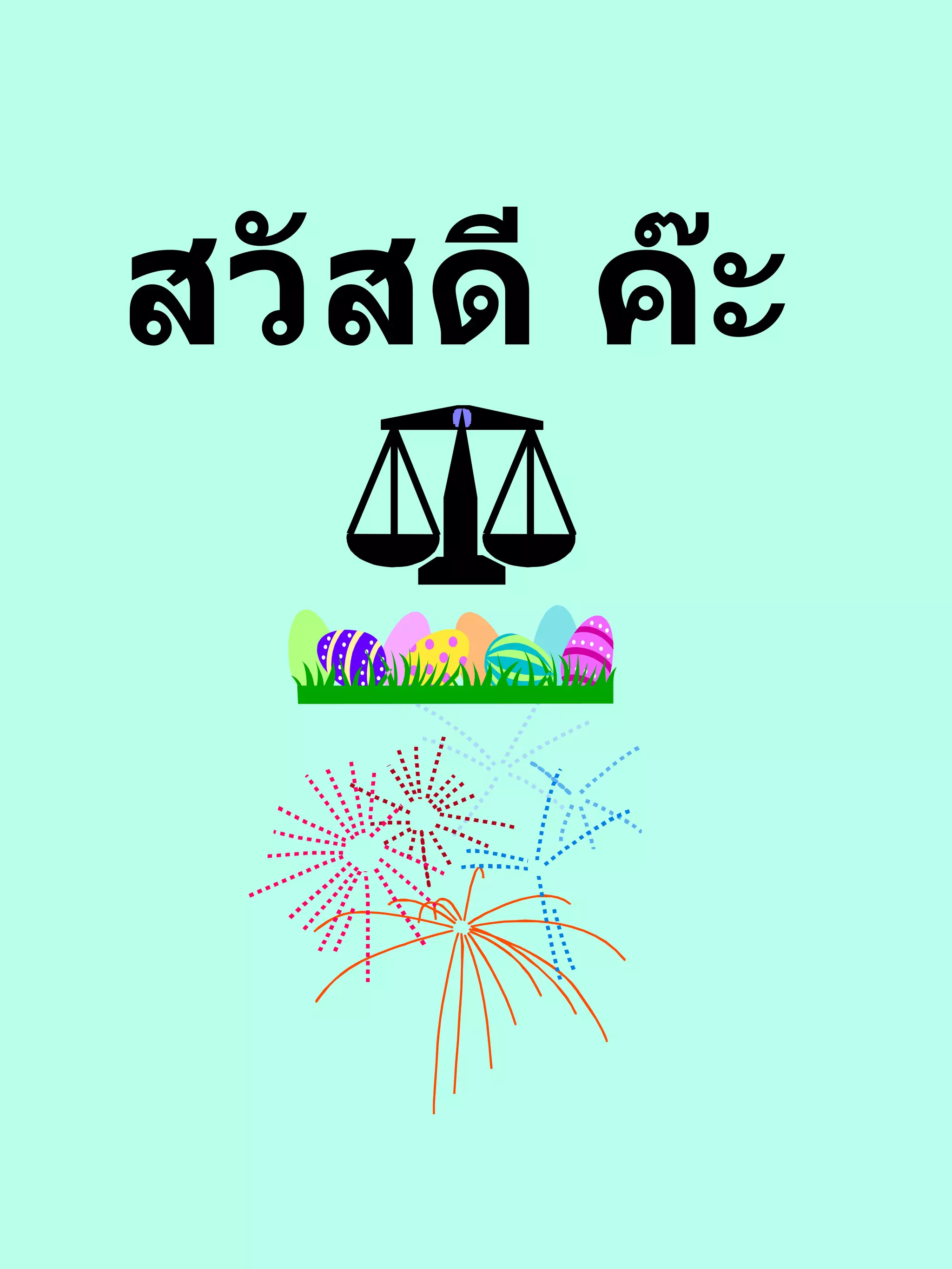 สวัสดี ค๊ะ 