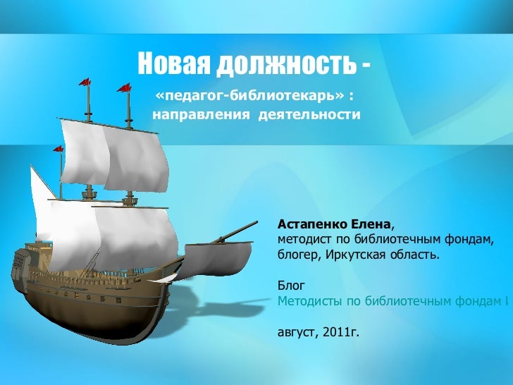 Должностная инструкция библиотекаря образовательного учреждения