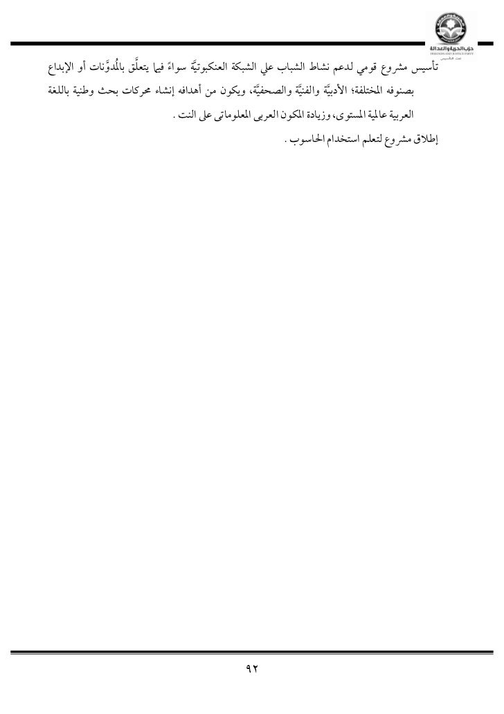 برنامج حزب الحرية والعدالة