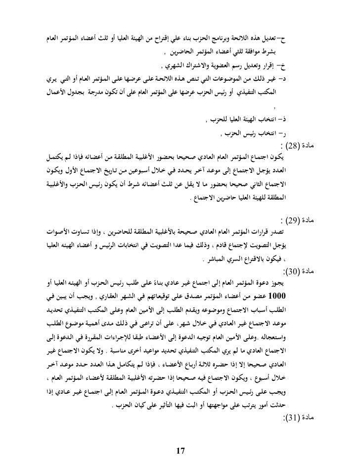 لائحة حزب الحرية والعدالة