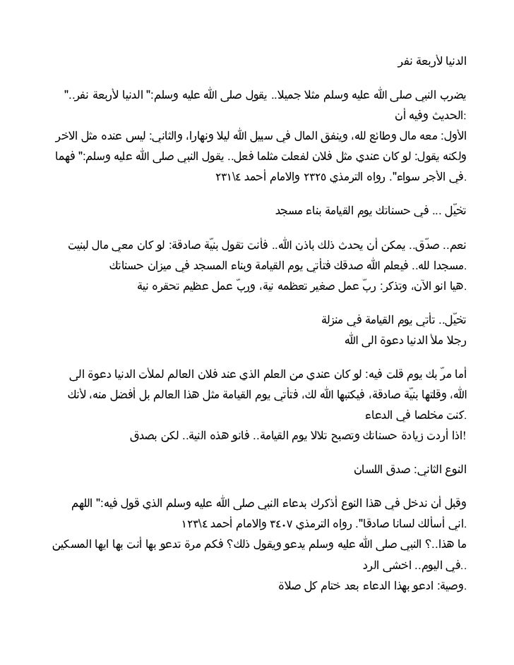 أخلاق المؤمن عمرو خالد