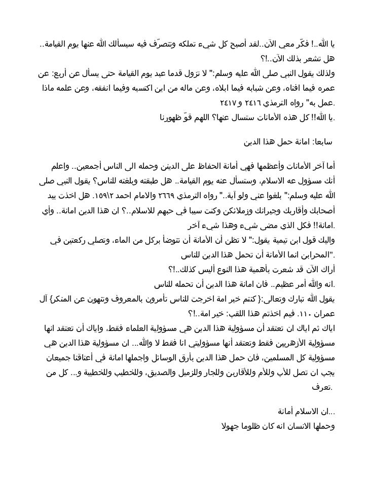 أخلاق المؤمن عمرو خالد