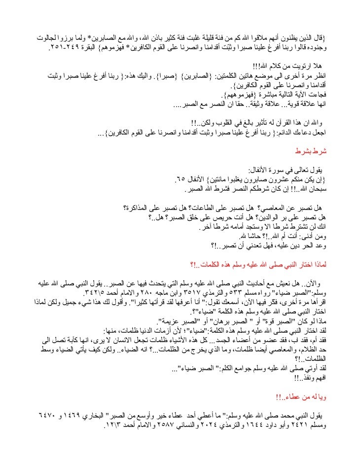 الصبر والذوق عمرو خالد