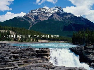 【今晚】脫了鞋上床、不知【明早】穿不穿 