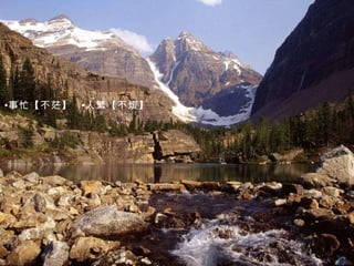 事忙【不茫】 人繁【不煩】 