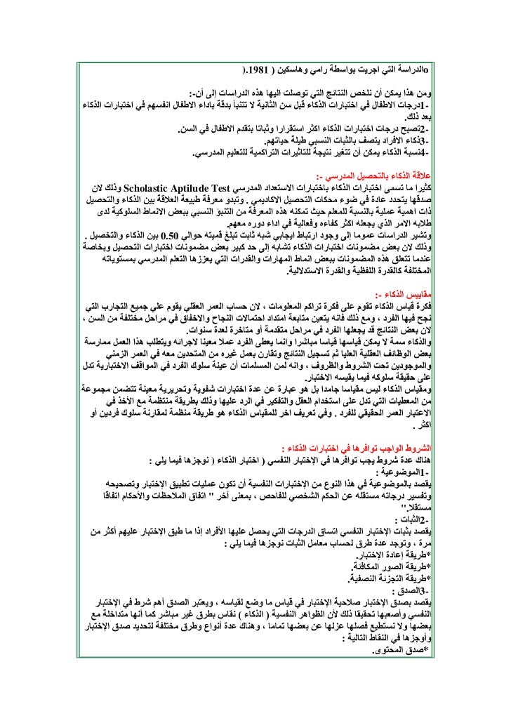 إختبارات الذكاء
